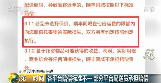 「央视财经」央视揭同城送达“陷阱”:3000元包裹丢失 只赔1000元