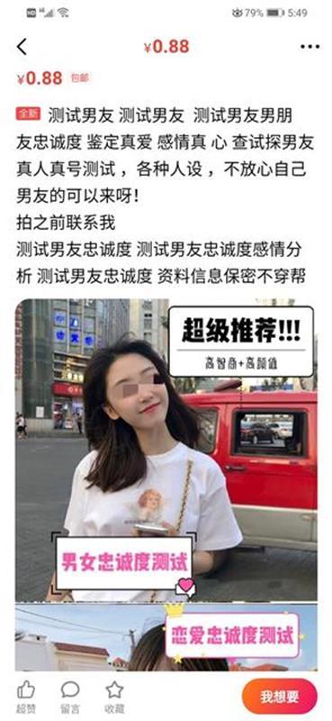 楚天都市报-看楚天■记者亲测，“情侣忠诚度测试”究竟是个啥？专家称并无科学依据