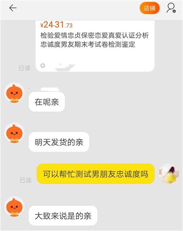 楚天都市报-看楚天■记者亲测，“情侣忠诚度测试”究竟是个啥？专家称并无科学依据