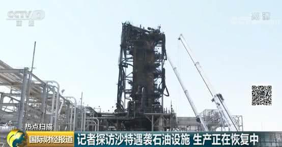 「央视财经」沙特阿美遇袭设施内部画面首次公布 原油稳定塔部件严重变形