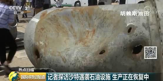 「央视财经」沙特阿美遇袭设施内部画面首次公布 原油稳定塔部件严重变形