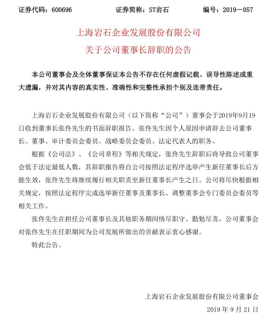「中国证券报」这家公司股价连涨11个月 董事长为何突然离职？