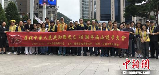 中国新闻网■庆祝新中国成立70周年 韩国各界举行系列活动
