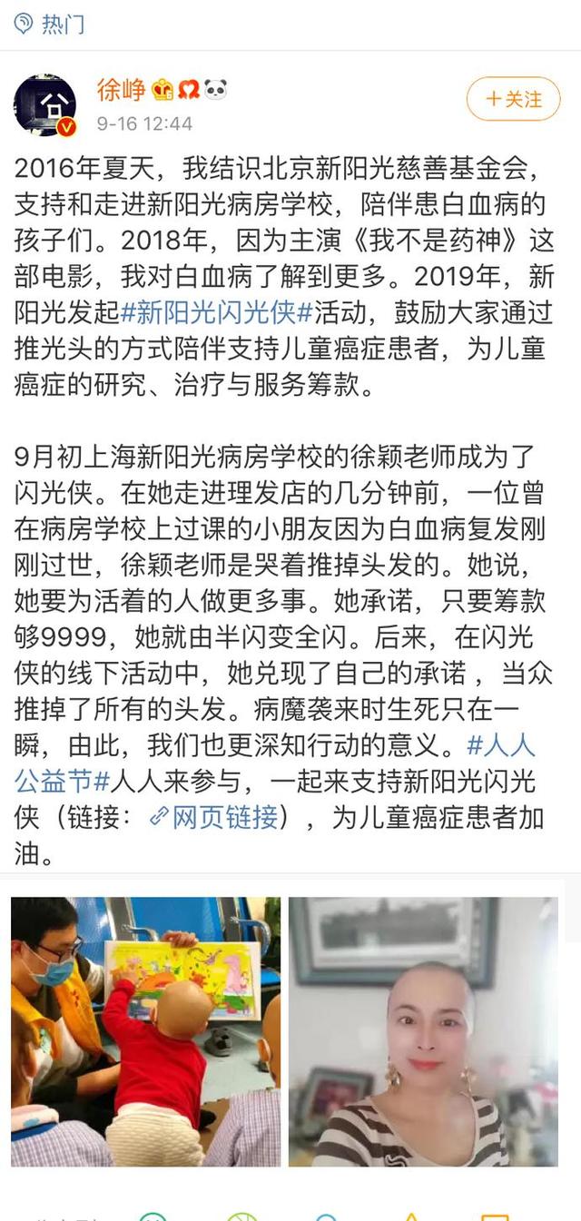 #上观新闻#女老师剃光头为白血病儿筹款，徐峥点赞“闪光侠”