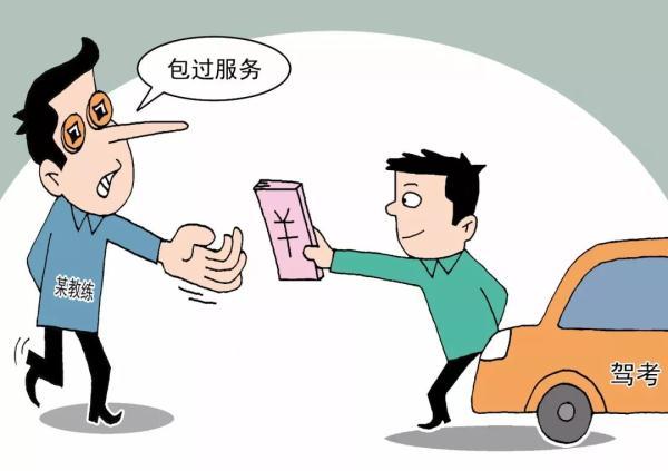 [光明网]驾考能包过？这位教练已被拘留
