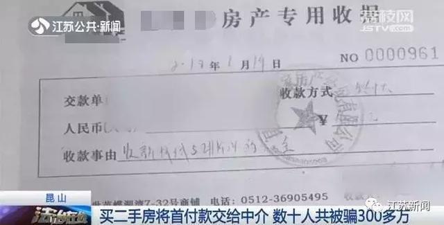 环球网：300多万首付款给中介：能早拿房！半年后高兴不起来了