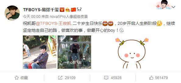 光明网■王俊凯生日，易烊千玺王源零点送祝福，谁注意两人称呼上的区别？