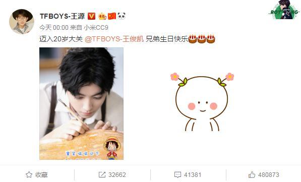 光明网■王俊凯生日，易烊千玺王源零点送祝福，谁注意两人称呼上的区别？