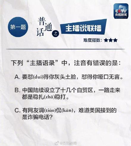 「光明网」补节语文课！快来测普通话