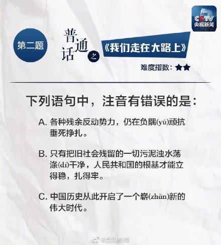 「光明网」补节语文课！快来测普通话