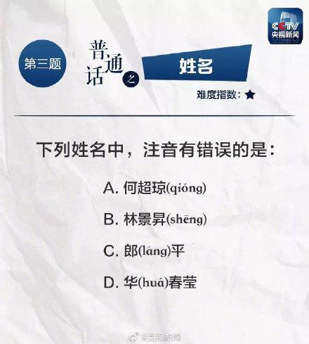 「光明网」补节语文课！快来测普通话