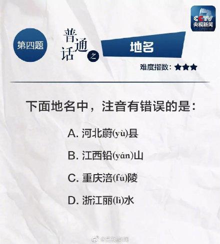 「光明网」补节语文课！快来测普通话