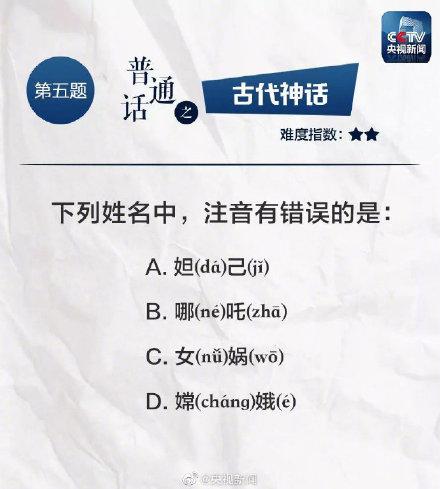 「光明网」补节语文课！快来测普通话