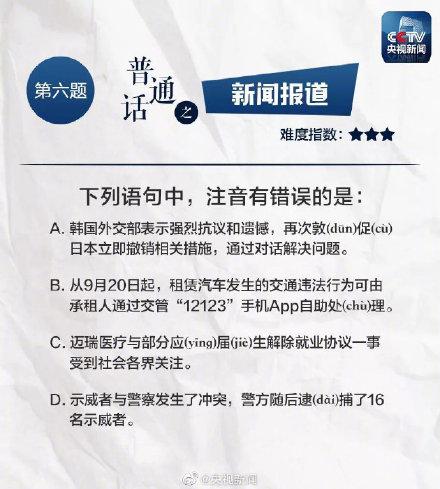 「光明网」补节语文课！快来测普通话