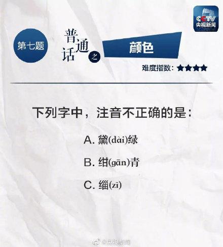 「光明网」补节语文课！快来测普通话