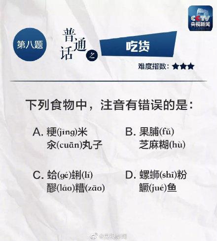 「光明网」补节语文课！快来测普通话