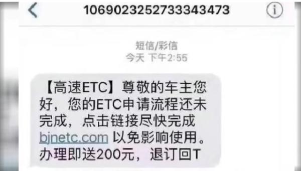 「中国网」车主们注意了！办理ETC小心被骗子“搭便车”陌生短信别乱点
