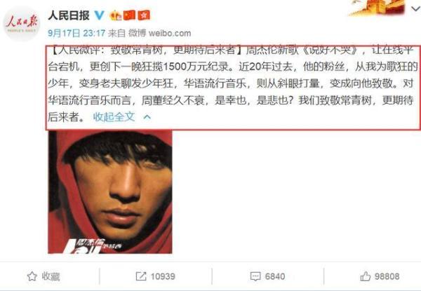 中国网：赞！《说好不哭》销售达2691万，导演爆料戳脸杀并非周杰伦要求
