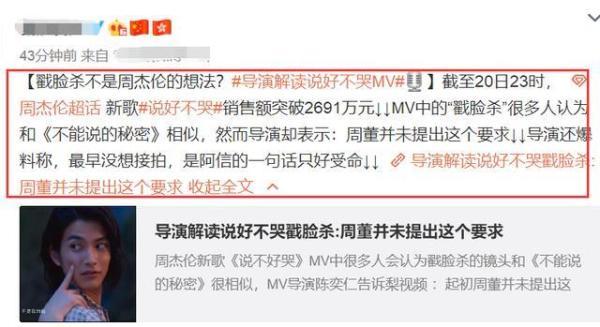 中国网：赞！《说好不哭》销售达2691万，导演爆料戳脸杀并非周杰伦要求