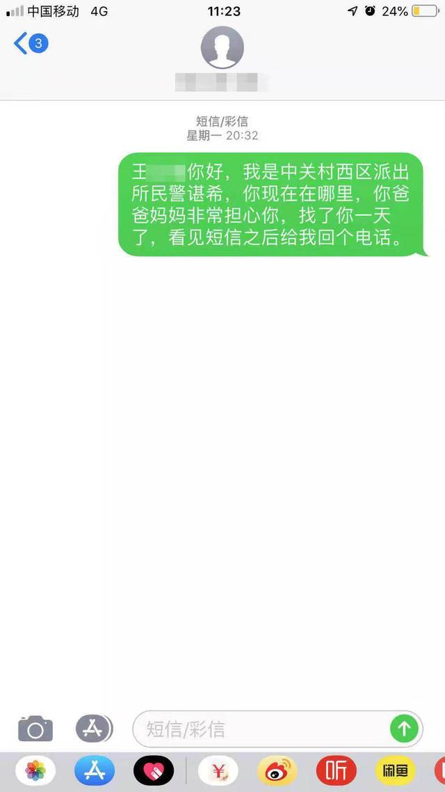 [北京日报客户端]12岁男孩因遭训斥出走 民警多方查找终寻回