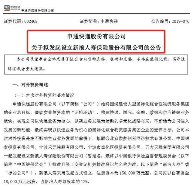 中国经济网@申通快递出资18000万，联手新浪和浙商，要干这件大事
