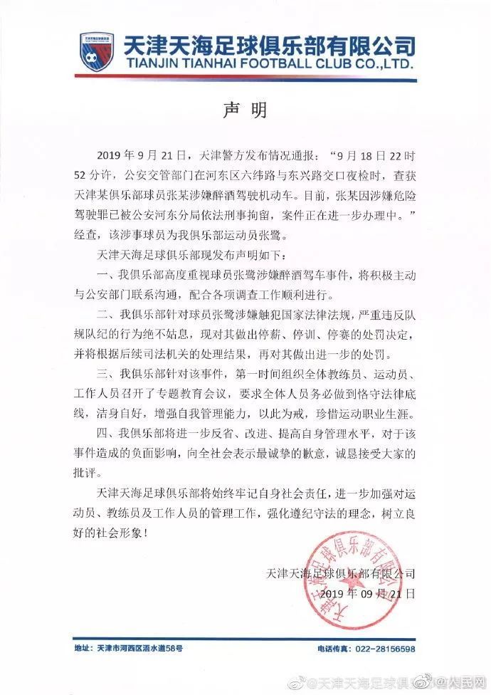 「长安剑」国足门将张鹭醉驾被刑拘【三分钟法治新闻全知道】