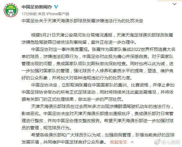 「长安剑」国足门将张鹭醉驾被刑拘【三分钟法治新闻全知道】