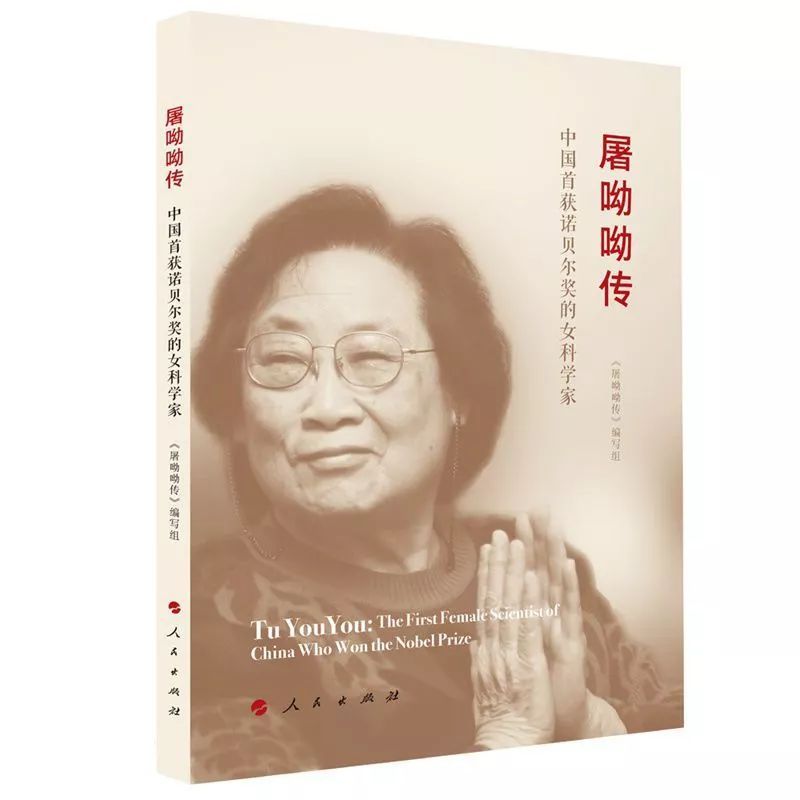 【中国妇女报】沈跃跃黄晓薇看望慰问王定国、屠呦呦、张弥曼，本报典藏的题词、版面、传记了解一下