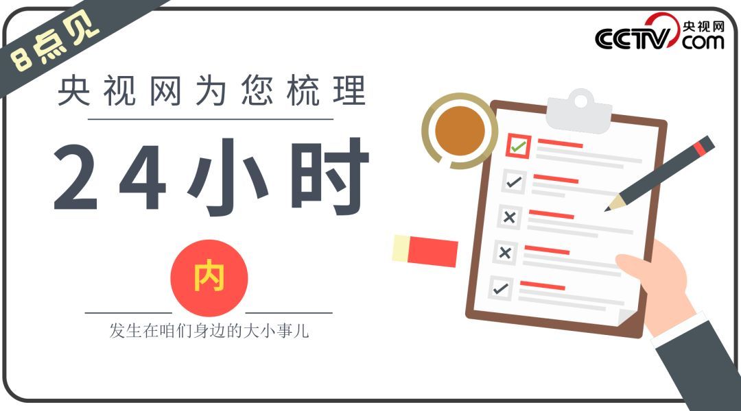 「央视网」【8点见】涉嫌醉驾，国足门将张鹭被停薪、停训、停赛