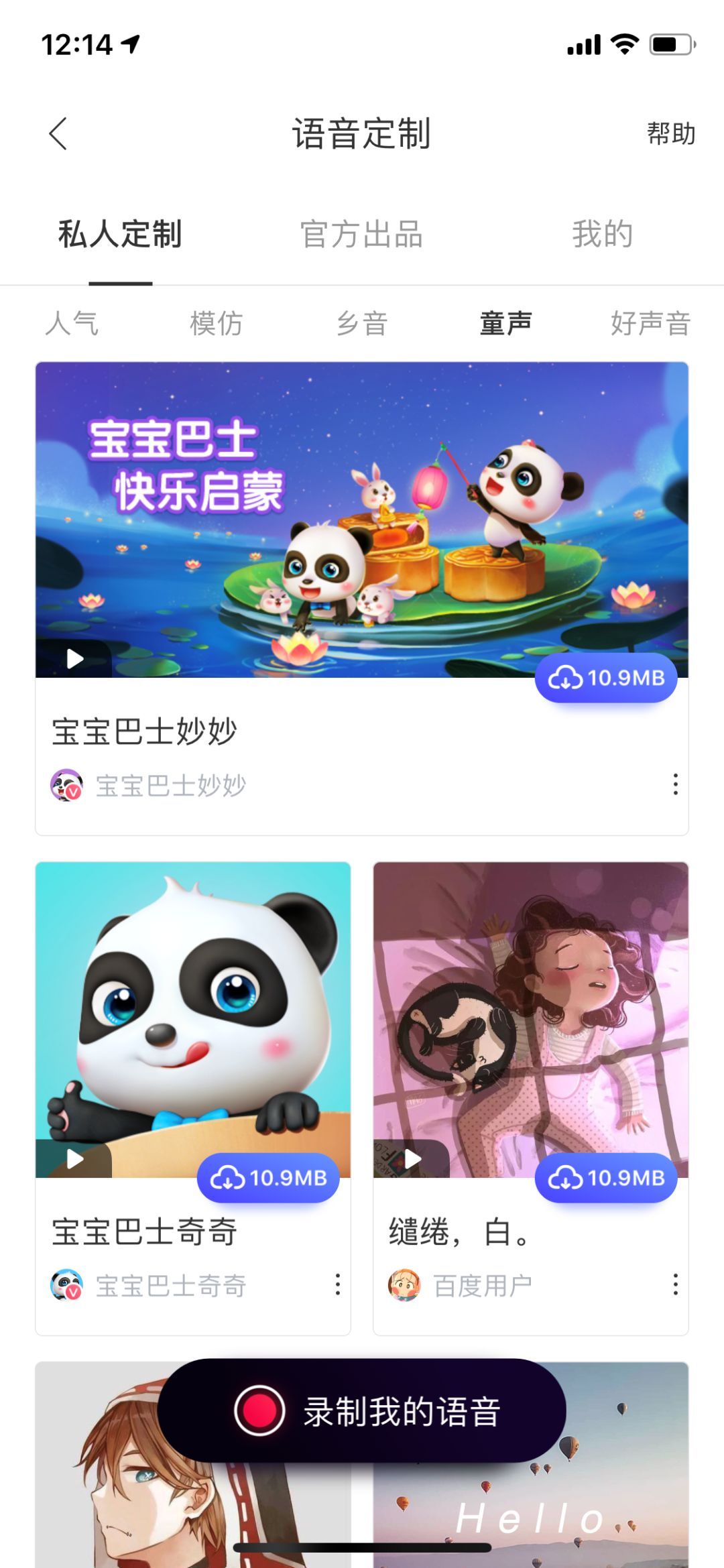 新周刊：如何用百度地图实现“声音自由”？解锁全球首款地图语音定制产品