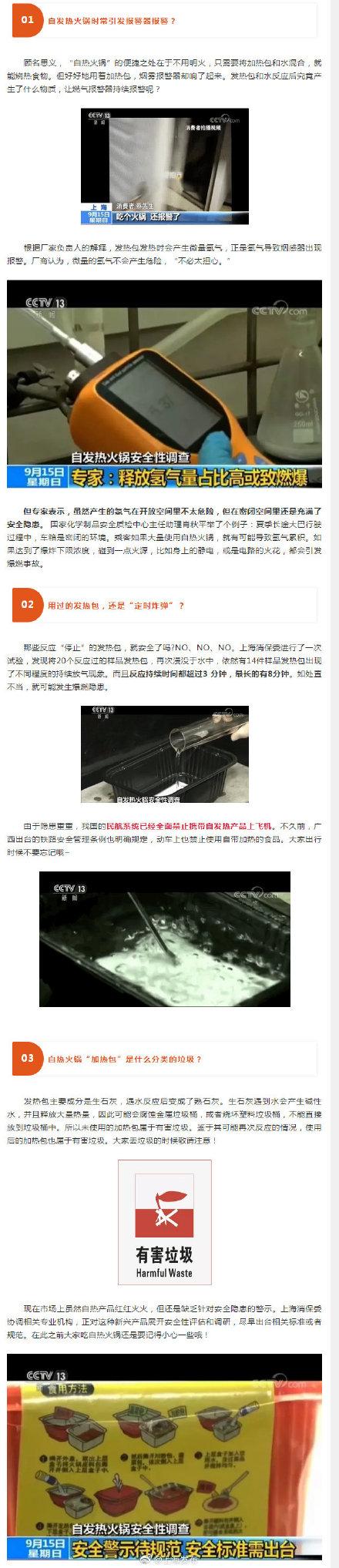 光明网@吃过网红“自热火锅”吗？来了解下期中的安全隐患