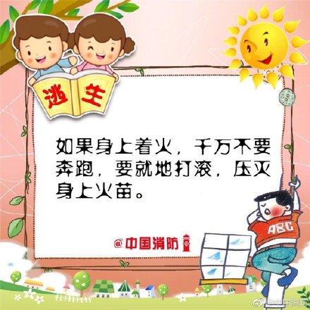 【光明网】火场逃生记住这些