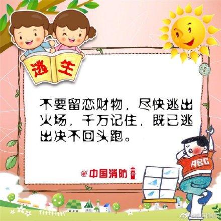 【光明网】火场逃生记住这些