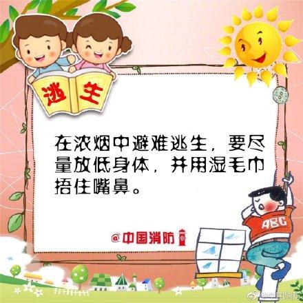 【光明网】火场逃生记住这些
