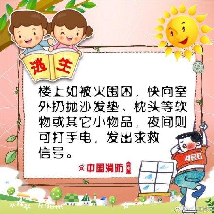 【光明网】火场逃生记住这些