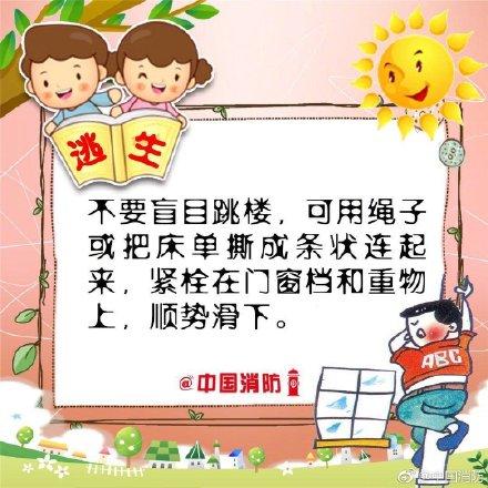 【光明网】火场逃生记住这些