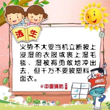 【光明网】火场逃生记住这些