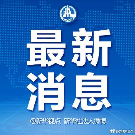 「光明网」美国犹他州巴士事故初步原因