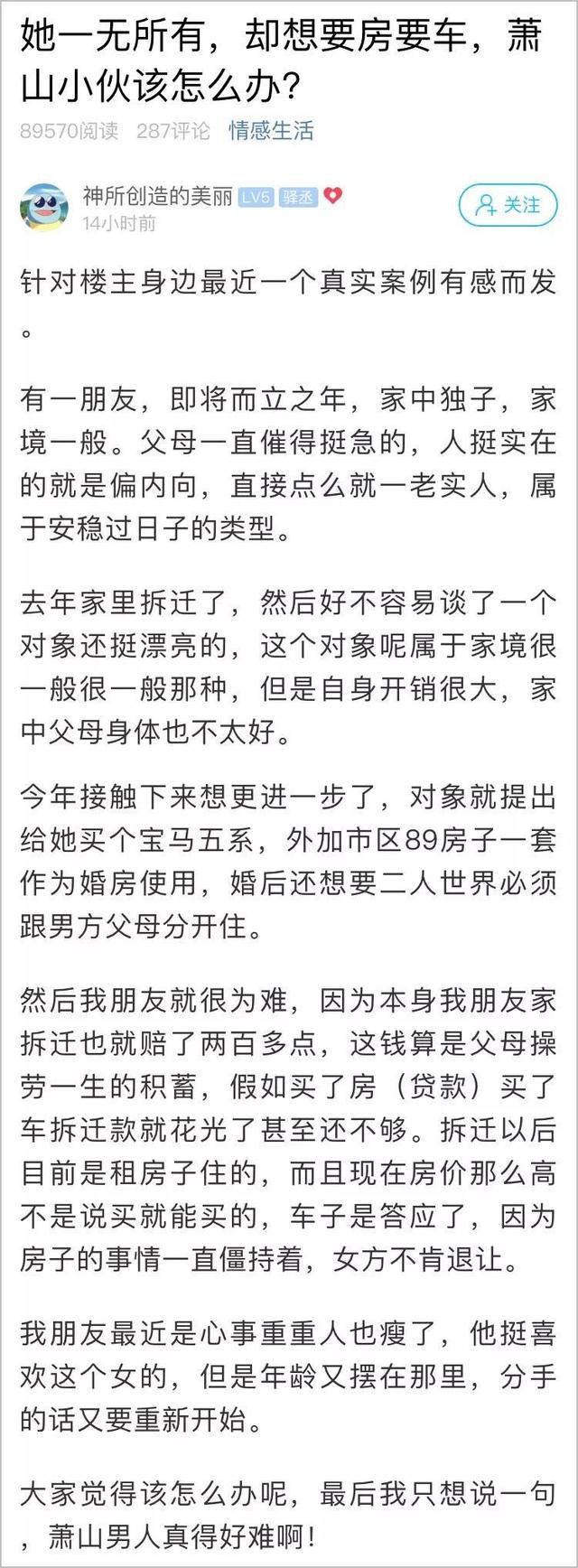 #新闻晨报#女友结婚要求“宝马+婚房”，小伙苦恼：拆迁只赔200万