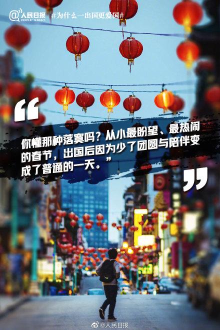 「光明网」为什么一出国更爱国？