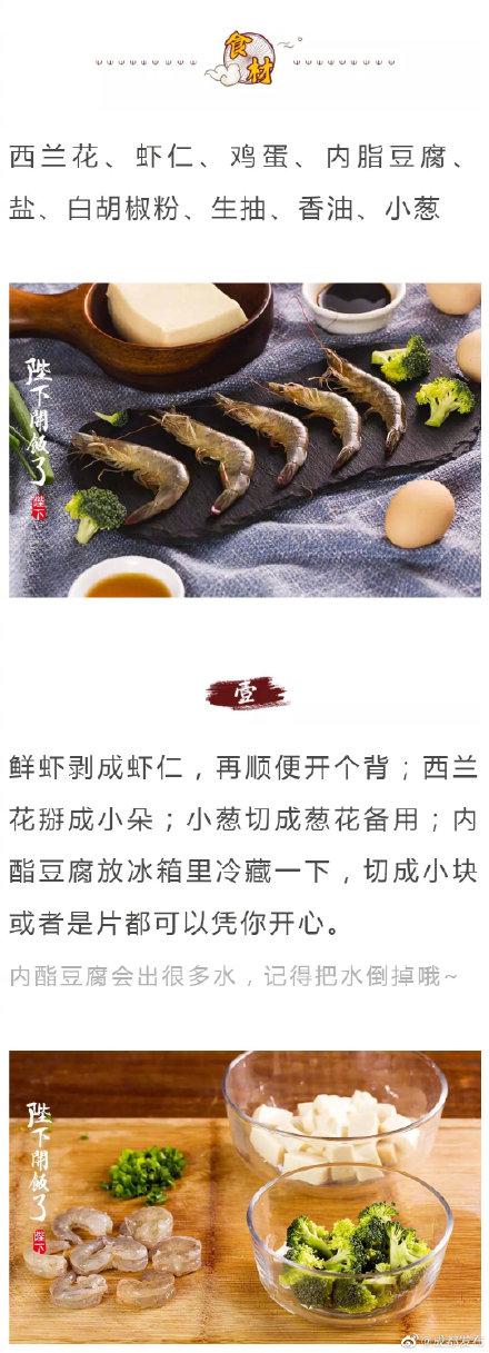 光明网：鲜虾豆腐蒸蛋相信我，一定要去试试