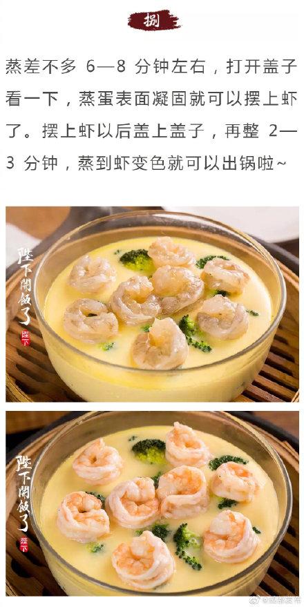 光明网：鲜虾豆腐蒸蛋相信我，一定要去试试