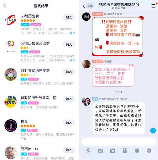 「南方都市报」简历倒卖黑产调查：低至3毛一条，700元买采集器无限量导数据