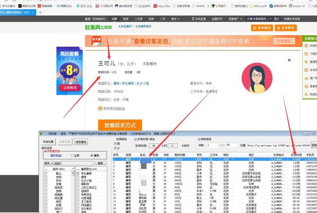 「南方都市报」简历倒卖黑产调查：低至3毛一条，700元买采集器无限量导数据