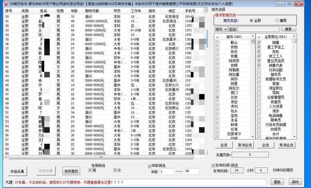 「南方都市报」简历倒卖黑产调查：低至3毛一条，700元买采集器无限量导数据