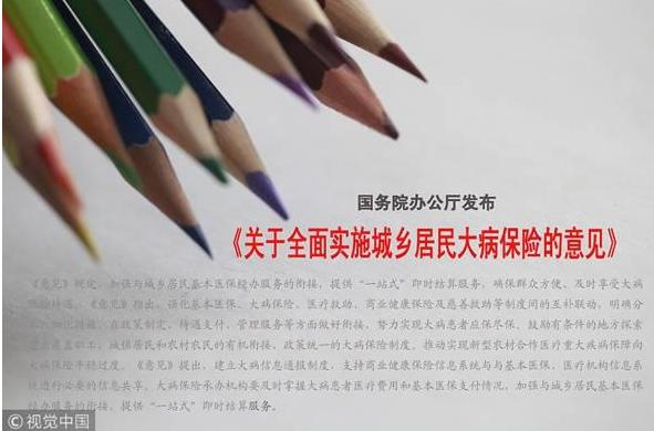 「新京报」贫困人口大病报销90%，是雪中送炭