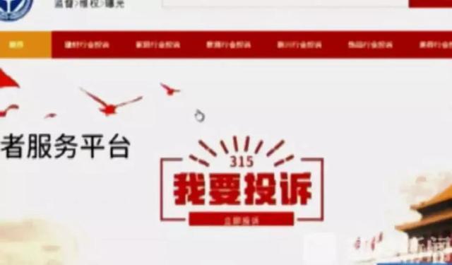 「环球网」南京男子私建“315”网站，敲诈企业30万被抓