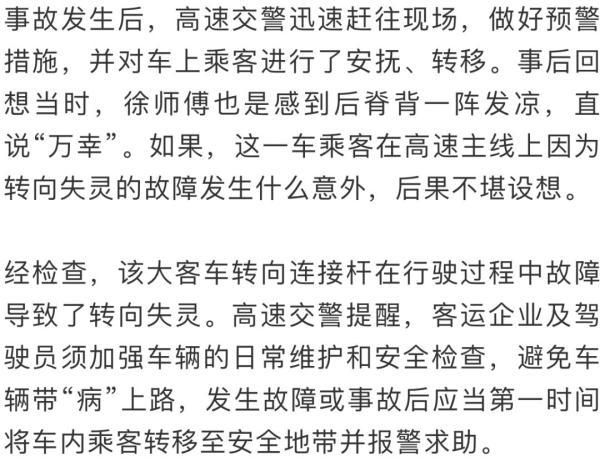 #光明网#高速上大巴方向盘突然空转！司机的一个举动救了全车53名乘客