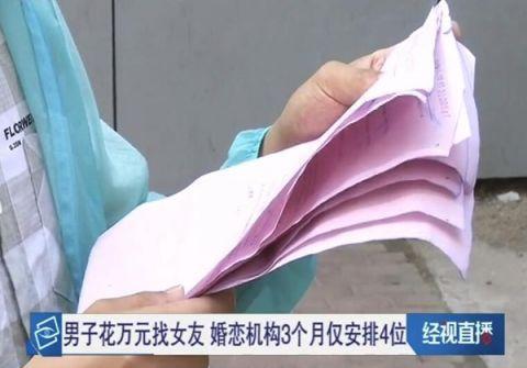 「光明网」相亲太难了！男子花1万8相亲只见4个人
