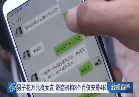 「光明网」相亲太难了！男子花1万8相亲只见4个人
